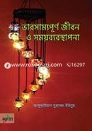 Bharsammopurmo Jibon o Somoybabosthapona (BALANCED LIFE AND TIME MANAGEMENT) image