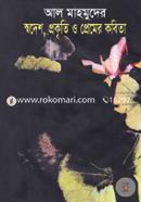 Al Mahmuder Swodesh, Prokriti O pemer kobita image