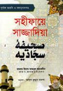 Sahifae Sajjadia image