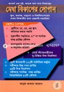 Medha Bikasher Sopan image