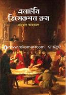 এনাটমি ডিসেকশন রুম image