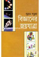 Bigganer Joyzatra image