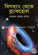 Big Bang Theke Black Hole image