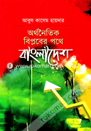 Arthanoitik Biplober Pothe Bangladesh image