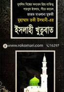 Islami Khutubat 1 image