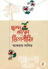 Chonde Tale Digbaji image
