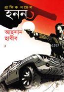 Graphic Novel : Honon image