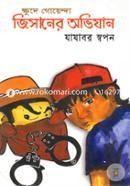 Khude Goenda Jisaner Abhiman image