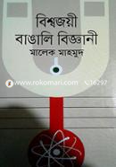 Bisshojoyee Bangali Biggani image