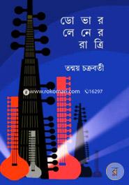 ডোভার লেনের রাত্রি