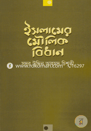 Islamer Moulik Bidhan image