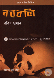 Norobali image