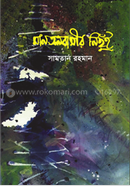 Mantolbashir Nichui image