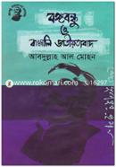 Bongobondhu O Bangali Jatiyotabad image