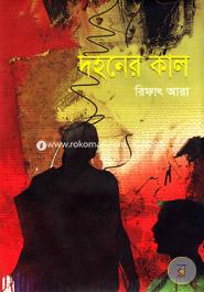 Dahoner Kaal image