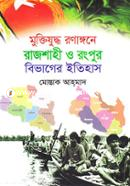 Muktizuddho Ronagone Rajshahi and Rongpur Bivager Itihas image