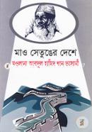 Mao Shatunger Deshe :Maolana Abdul Hamid Khan Vasani image