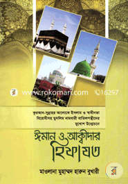 Eman O Aqidar Hifajot image