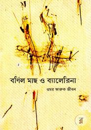 Bornil Mach O Belerina image