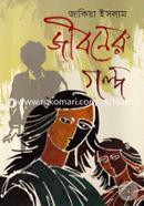 Jiboner Golpo image