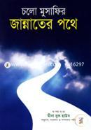 Cholo Musafir Jannater Pothe image