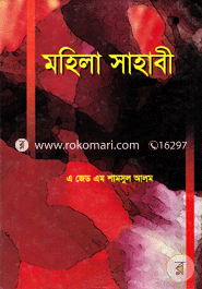 Mohila Sahabi image