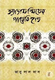 Adam Smither Gayabi Hat image