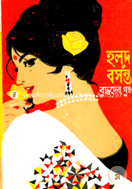Halud Basanta (Anando Literary Award) image