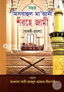 Sohoj Misbahul Maani Shorohe Jami (Arbi - Bangla) image
