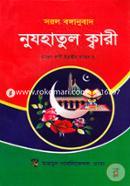 Nuzhatul Kwari (Sorol Bonganubad) image