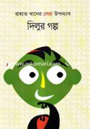 Dilur Golpo image