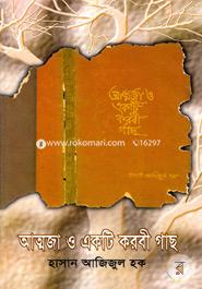 Attoja O Akti Korobi Ghas image