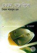 Akjon, Songe Chhilo image