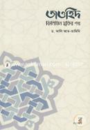 Tawhid : Philistin Muktir Poth image