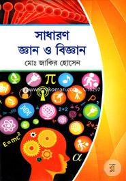 Sadharon Gyan O Biggan image