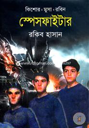 Space Fighter ( Kishor Musa Robin series ) image
