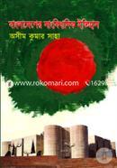 Bangladesher Sangbedhanik Etyhsah image