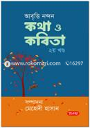 Abritti Nondon Kotha o Kobita- 2nd Part image