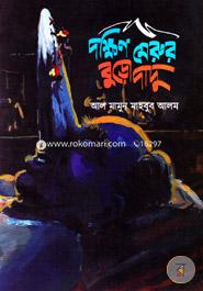 দক্ষিণ মেরুর বুড়োদাদু image