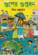 Guper Guptodhon image