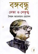 Bongobondhu : Neta O Natritto image