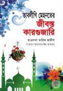 Tabligi Mehnoter Jibonto Kargujari image