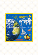 Amader Prethibi (Biggan Series-2) image