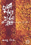 Ghumer Cheye Prarthona Shresho image