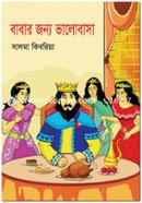 Babar Jonno Valobasa image