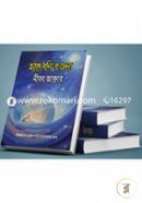 Hotat Bonir Jonno image