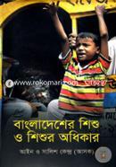 Bangladesher Shishu O Shishur Odhikar image