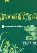 Rijudar Sange Jangale image