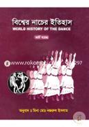 বিশ্বের নাচের ইতিহাস image