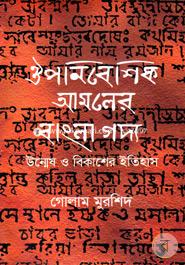 Oiponibeshik Amoler Bangla Godyo Unmesh O Bikasher Itihas image